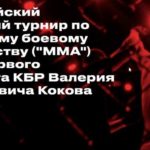 Турнир-ММА-Нальчик