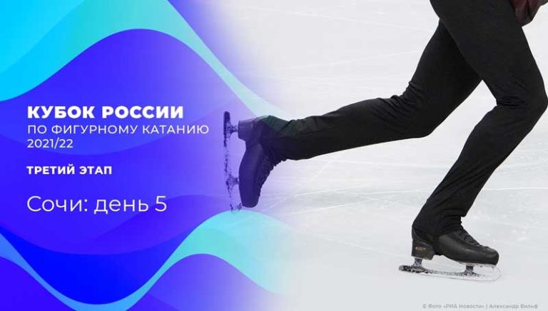 Фигурное-Сочи-пятый-день1
