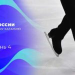 Фигурное-Сочи-четвертый-день1