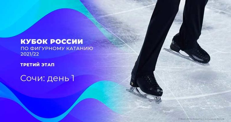 Фигурное-катание-Сочи-1