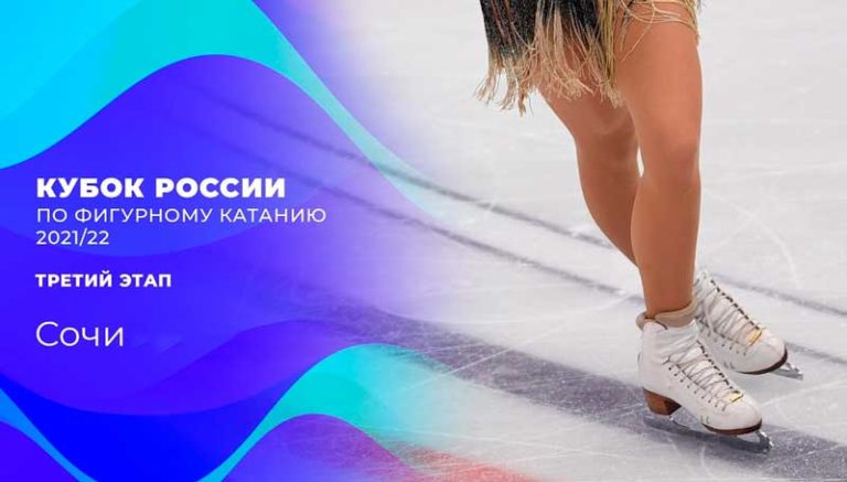 Фигурное-катание-Сочи