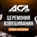 аса-130-битвы-взглядов