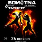 бои-по-правилам-tna