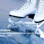 кубок-Петербурга-Фигурное-катание