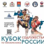 кубок-России-2021-тайский-бокс