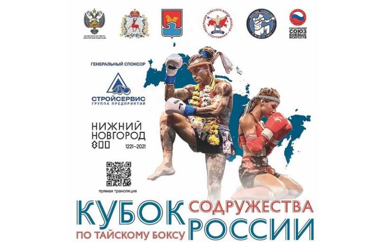 кубок-России-2021-тайский-бокс