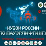 кубок-России-по-пауэрлифтингу