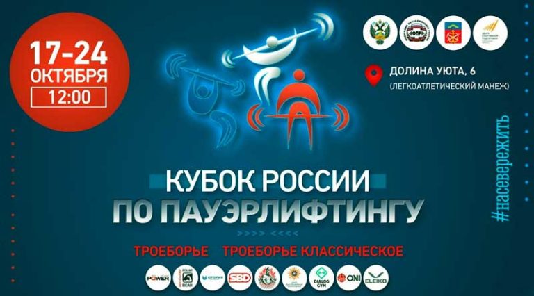 кубок-России-по-пауэрлифтингу
