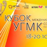 кубок-угмк