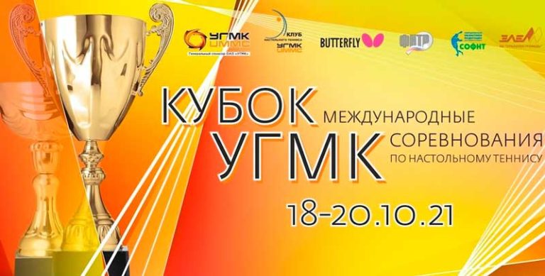 кубок-угмк