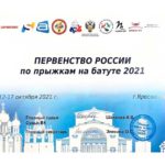 первенство-по-прыжкам-на-батуте