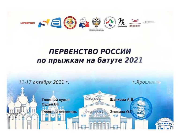 первенство-по-прыжкам-на-батуте