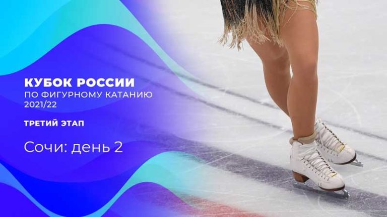 фигурное-сочи-второй-день
