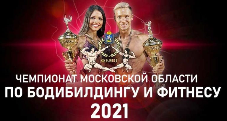 чемпионат-бодибилдинг