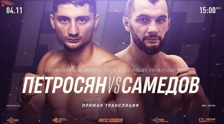 rcc-петросян-самедов