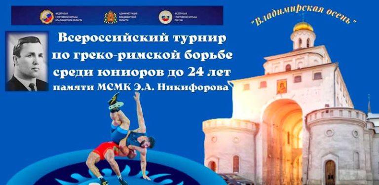Греко-римская-борьба-турнир