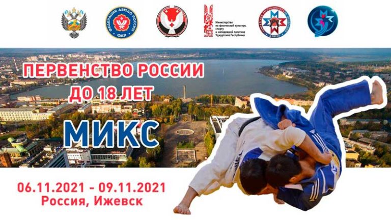 Дзюдо-Ижевск