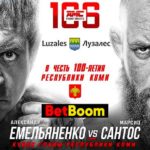 Емельяненко-Сантос