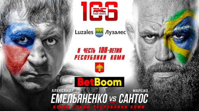 Емельяненко-Сантос