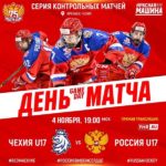 Россия-Чехия-второй-матч