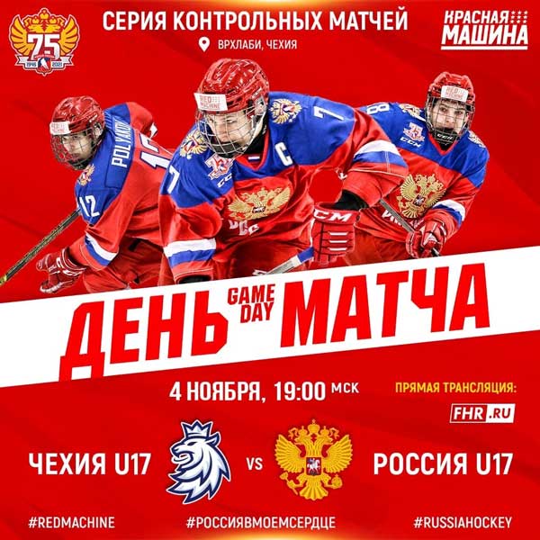 Россия-Чехия-второй-матч