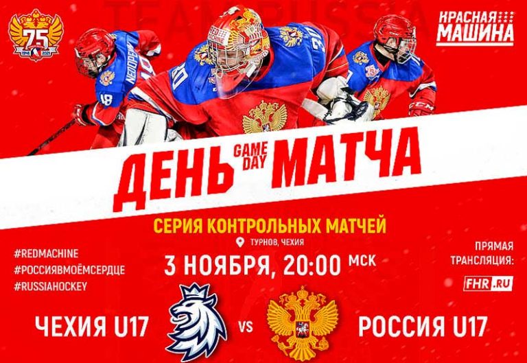Россия-Чехия-хоккей-юниоры