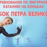 кубок-Петра-Великого