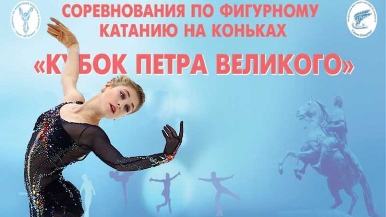 кубок-Петра-Великого