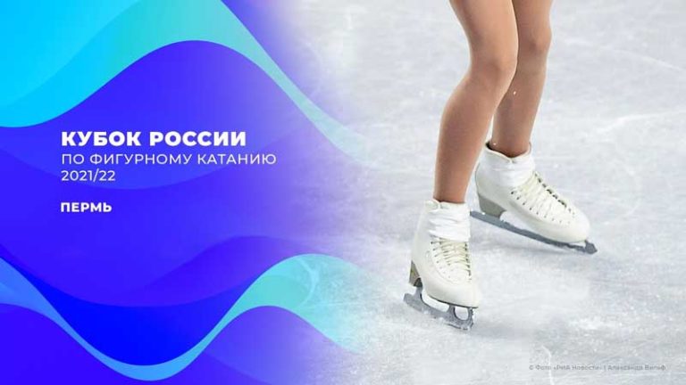 кубок-России-по-фигурному-катанию-Пермь1