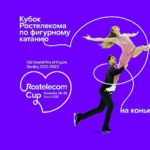 кубок-ростелекома-фигурное