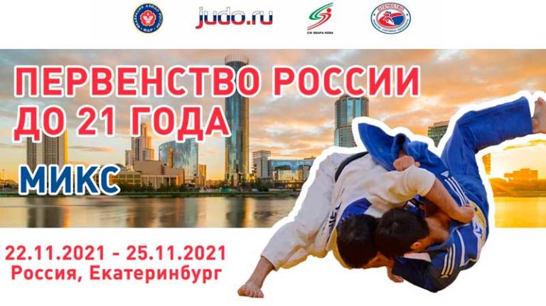 первенство-России-по-дзюдо