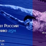 чемпионат-России-по-плаванию