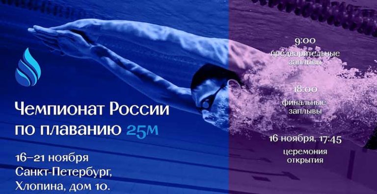 чемпионат-России-по-плаванию