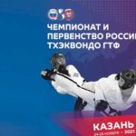 чемпионат-Тхэквондо-2021