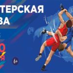 шахтерская-слава-вольная-борьба-2021