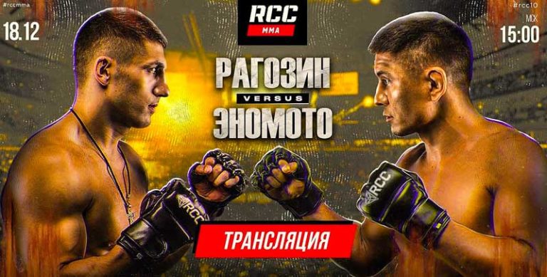 RCC-10-Рагозин-Эномото