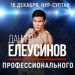 Данияр-Елеусинов