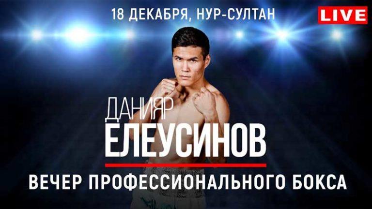 Данияр-Елеусинов