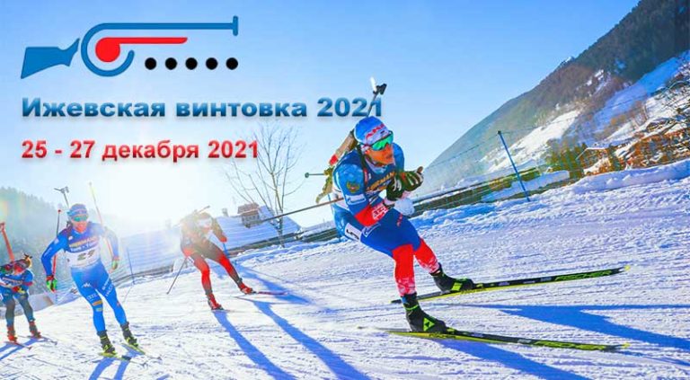 Ижевская-винтовка-2021
