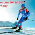 Кубок-России-по-биатлону-21-22
