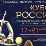 Кубок-России-художественная-гимнастика