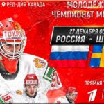 МЧМ-2022-Россия-Щвеция