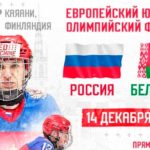 Россия-Белоруссия-хоккей