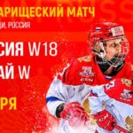 Россия-Китай-женщины-хоккей
