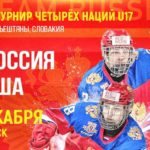 Россия-США-турнир-Четырех-наций