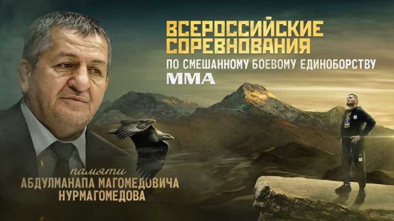 Турнир-памяти-Нурмагомедова