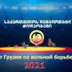 Чемпионат-Грузии-по-борьбе
