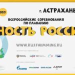 Юность-России-плавание