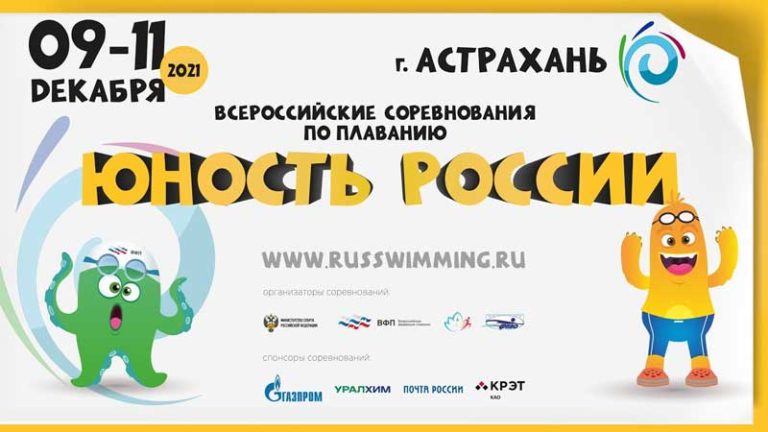 Юность-России-плавание