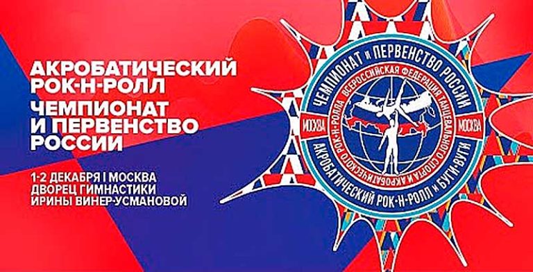 акробатический-рок-н-ролл